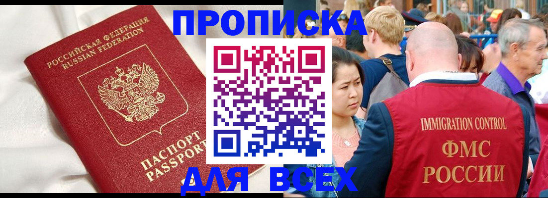 прописка для школы в Яхроме