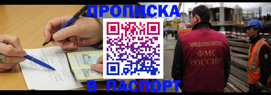 прописка в Яхроме