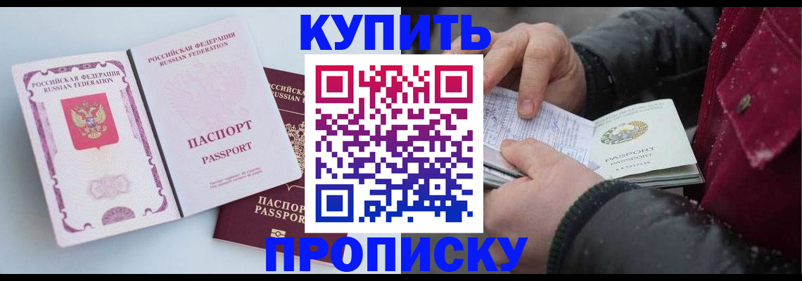 прописка в Яхроме