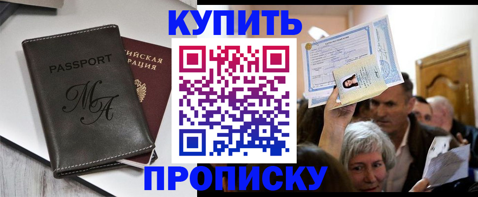 временная регистрация для школы в Яхроме