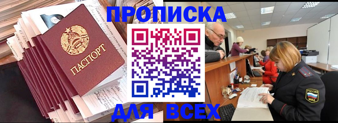 временная регистрация для всех в Яхроме